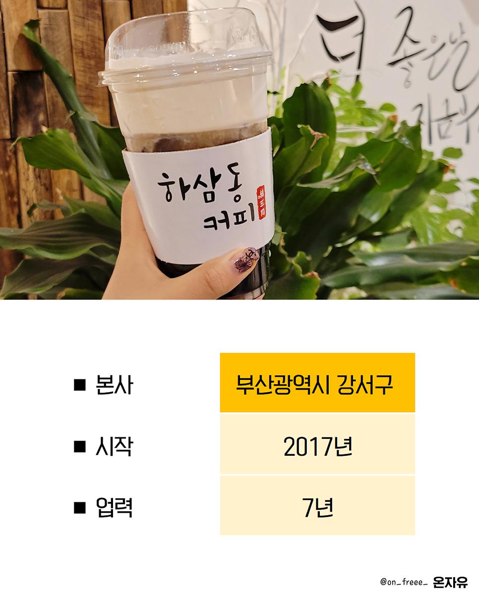 주식회사 하삼동 이미지