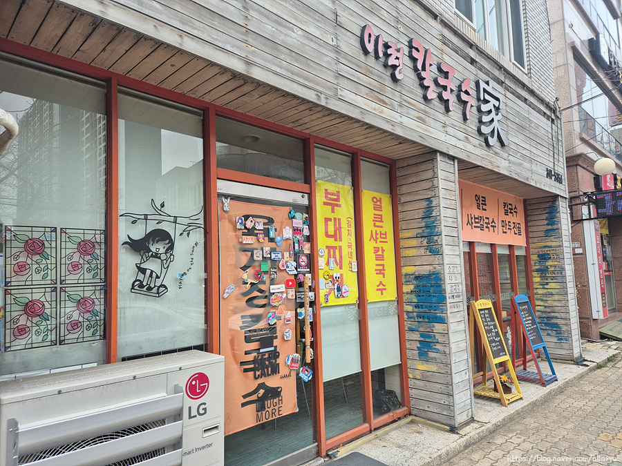 이런칼국수 가(家) 이미지