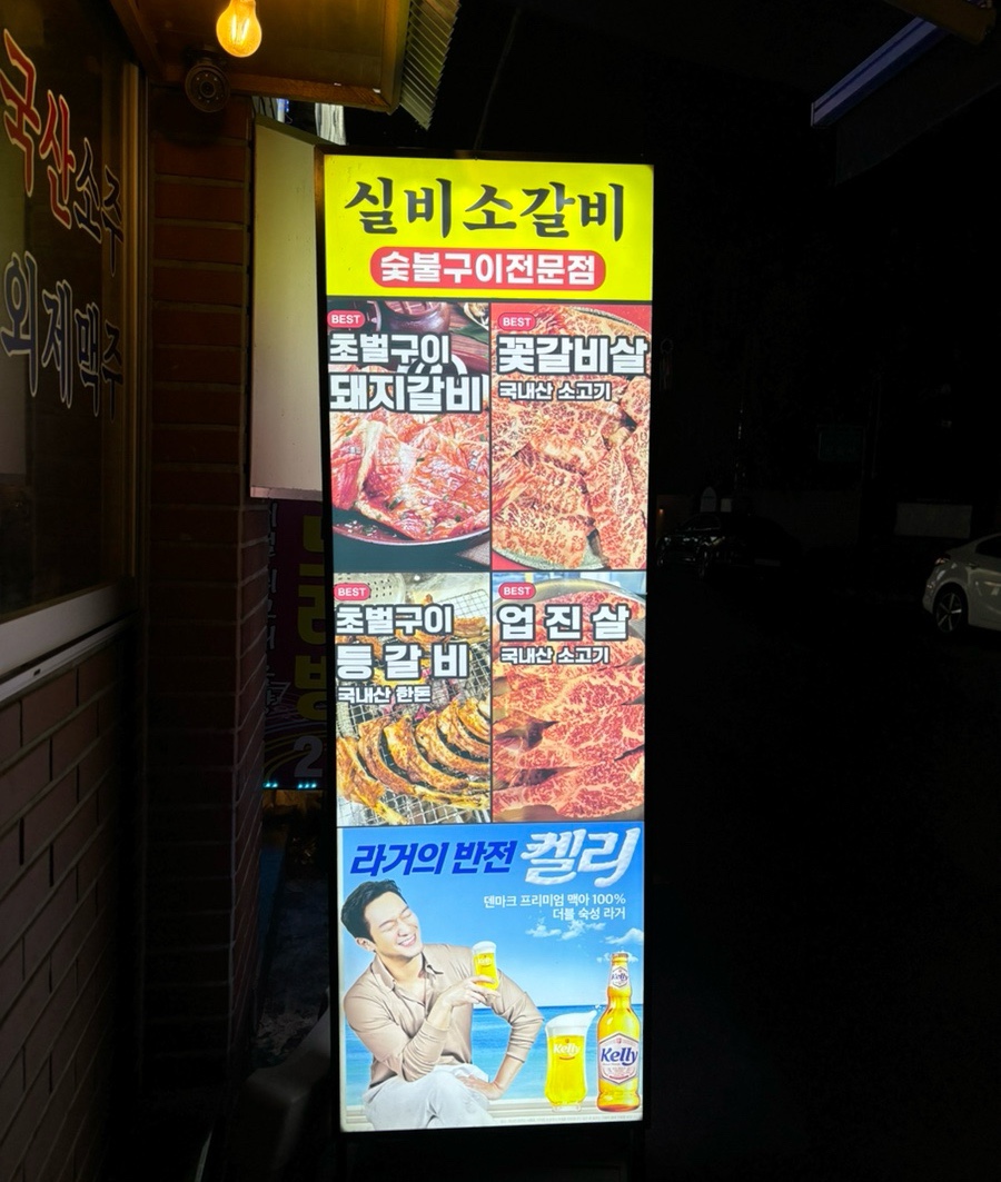 실비돼지갈비 이미지