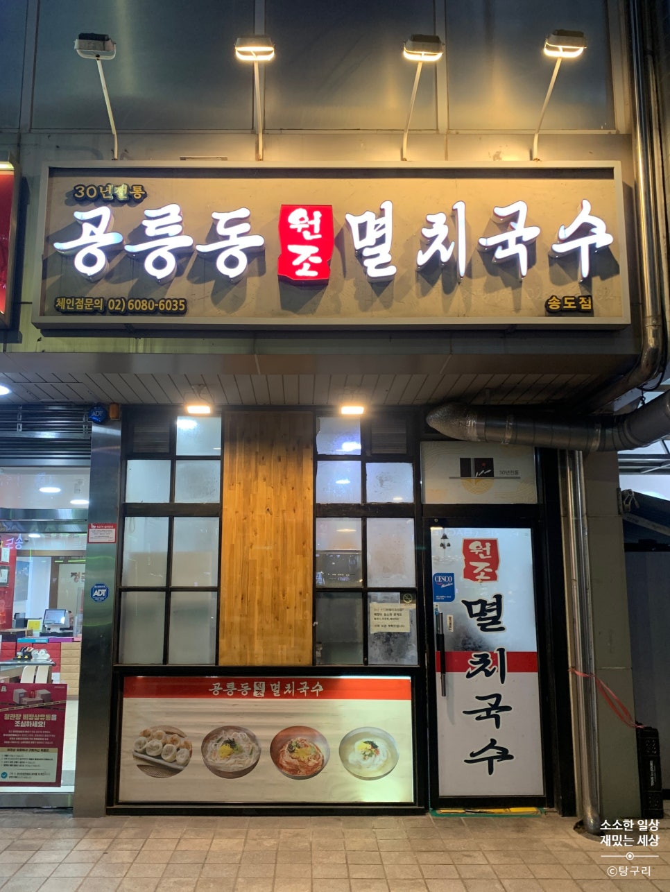 공릉동 원조멸치국수(송도점) 이미지