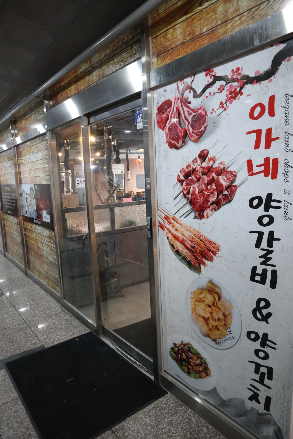 이가네양갈비양꼬치 이미지