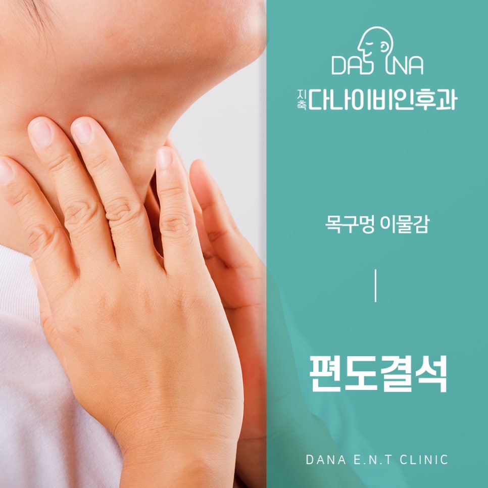 다나이비인후과의원 이미지
