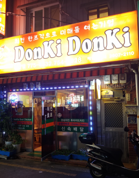 돈키돈키 이미지
