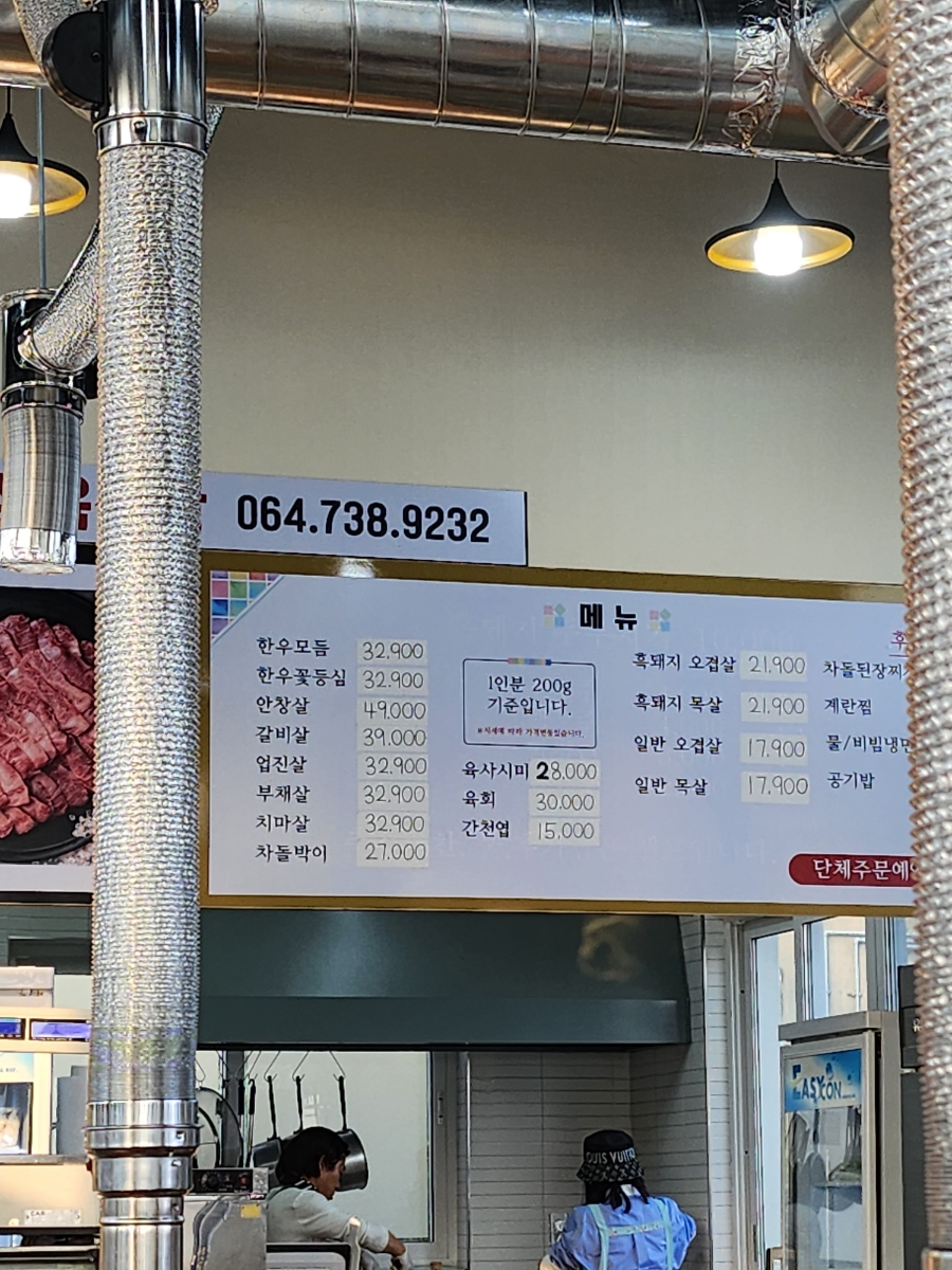 백록정육식당 이미지