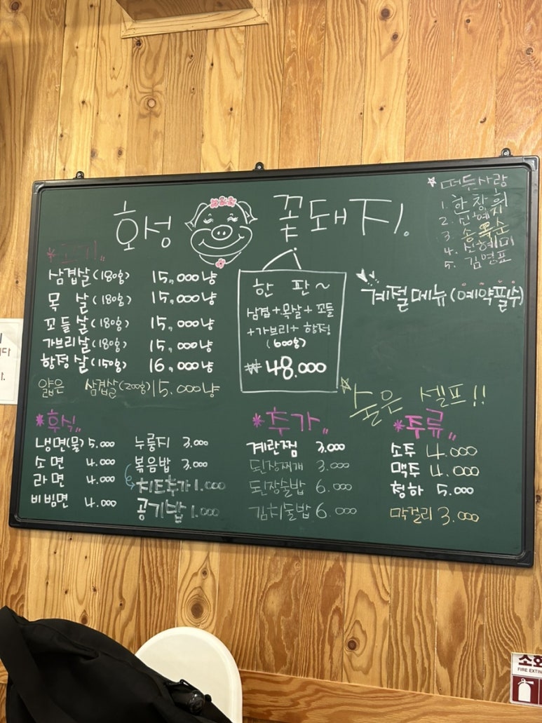 전주맛집꽃돼지 이미지