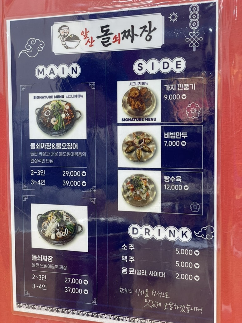 앞산돌쇠짜장 이미지