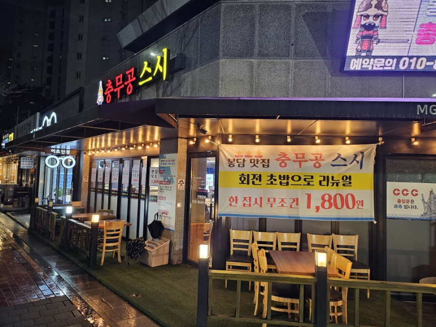 충무공 스시 이미지