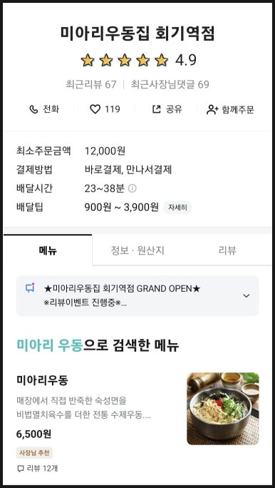 미아리우동회기역점 이미지