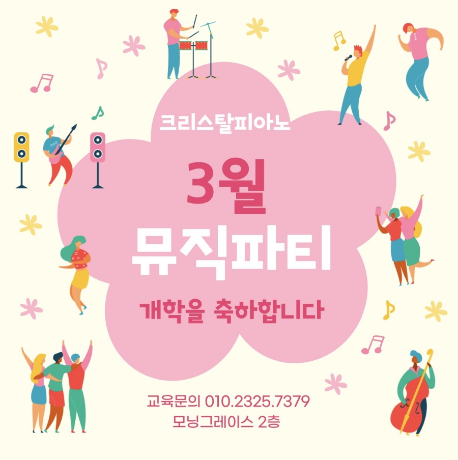 크리스탈피아노학원 이미지