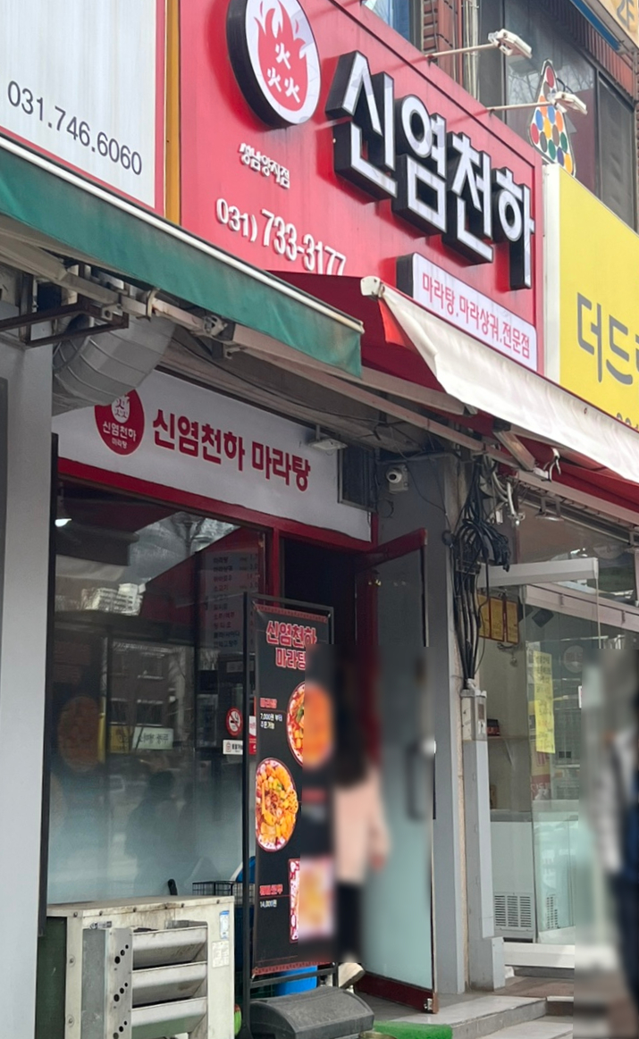 신염천하 이미지