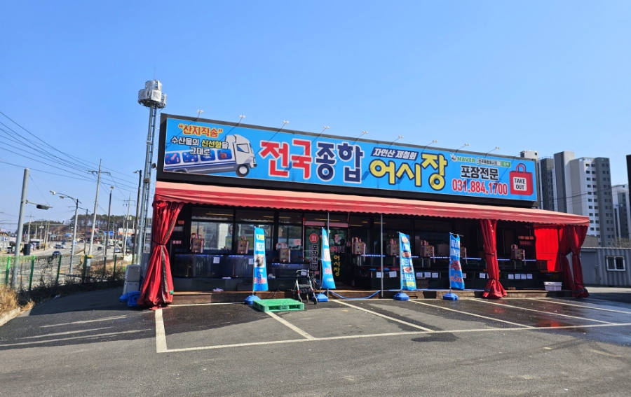 전국종합어시장 이미지