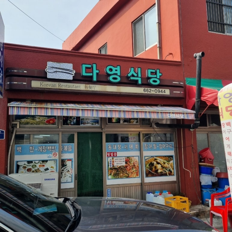 다영식당 이미지
