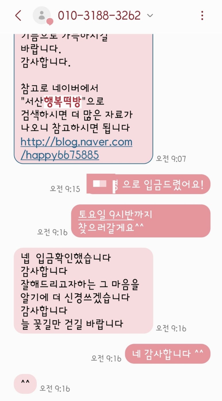 서산떡집 이미지