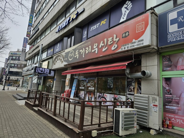 두거리우신탕(이동점) 이미지