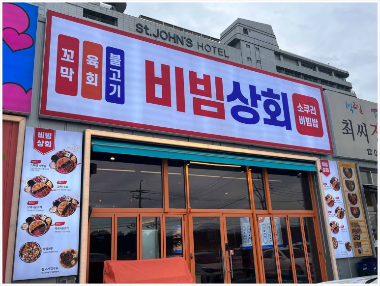 육회상회 이미지