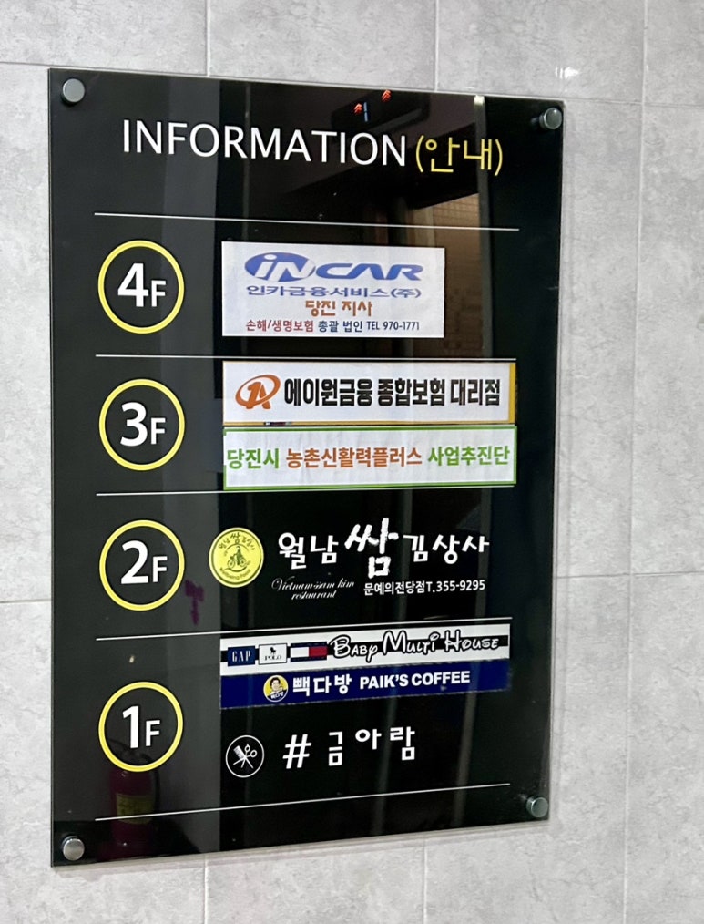 월남쌈김상사당진 이미지