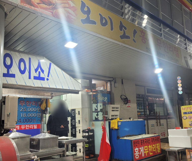 오이소 홍게 무한리필 이미지