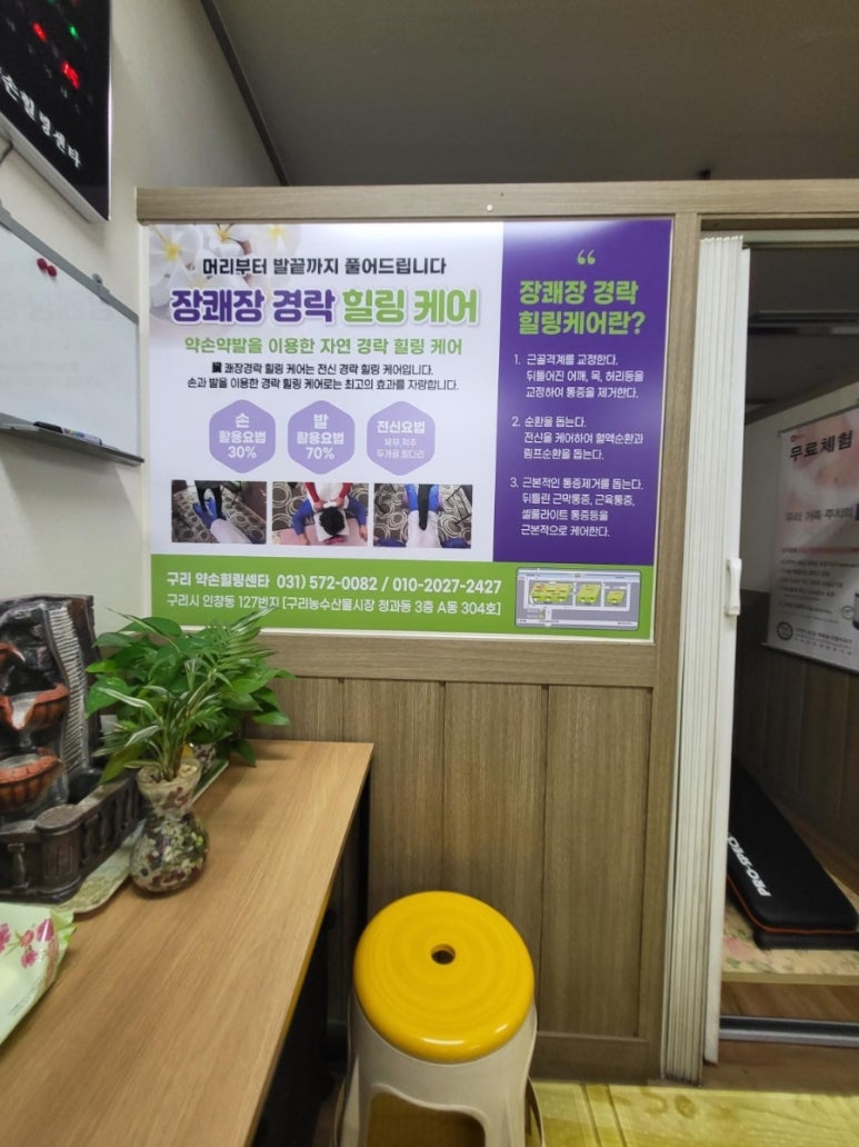 약손힐링센타 이미지