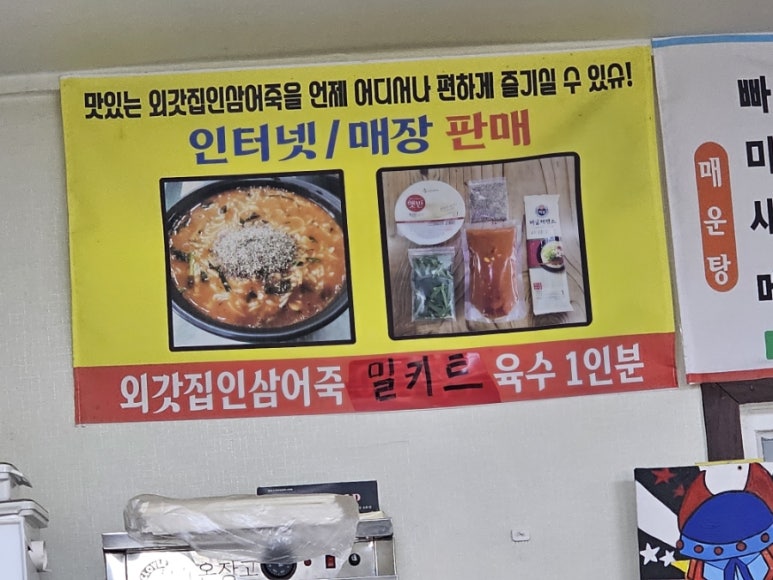 외갓집인삼어죽 이미지
