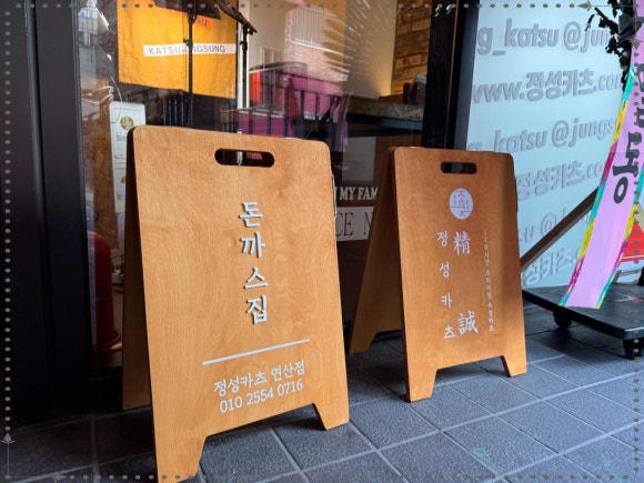 정성카츠 이미지