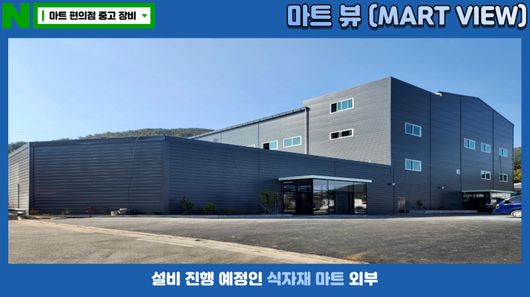 통영식자재마트 이미지