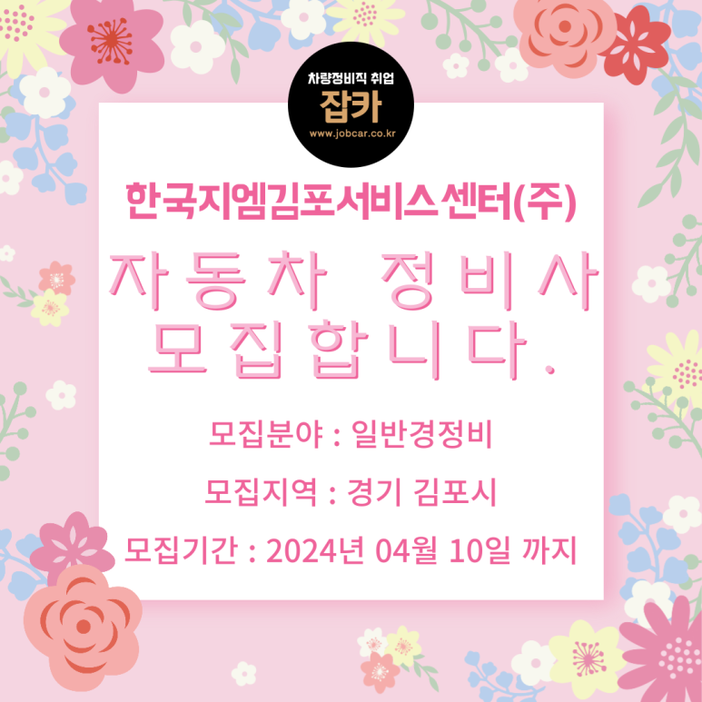 한국지엠김포서비스센터주 이미지
