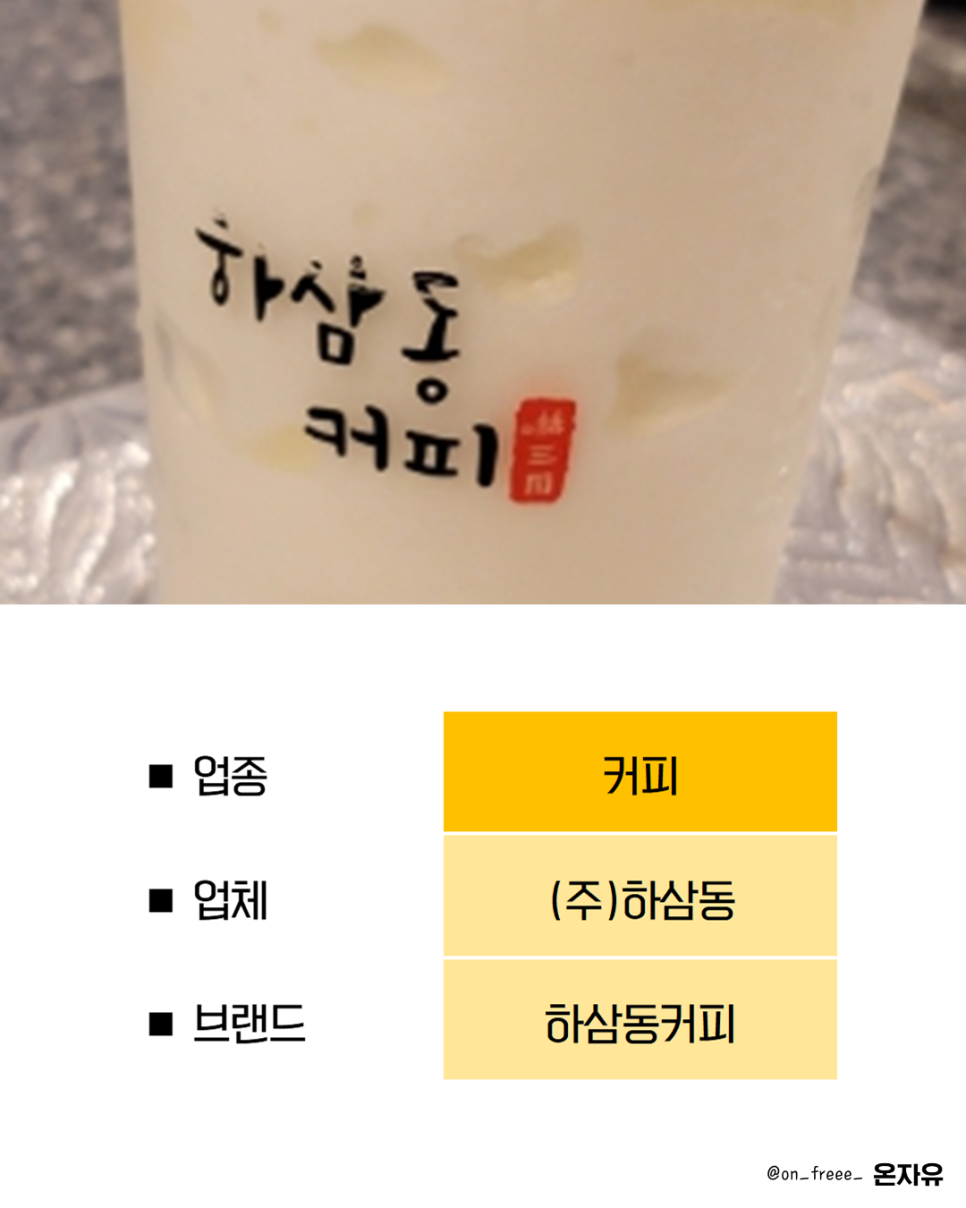 주식회사 하삼동 이미지