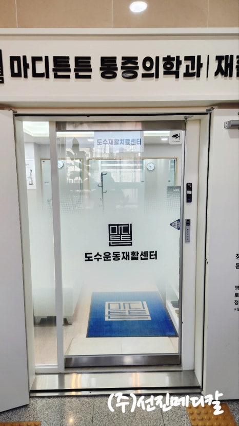 마디튼튼통증의학과재활의학과의원 이미지