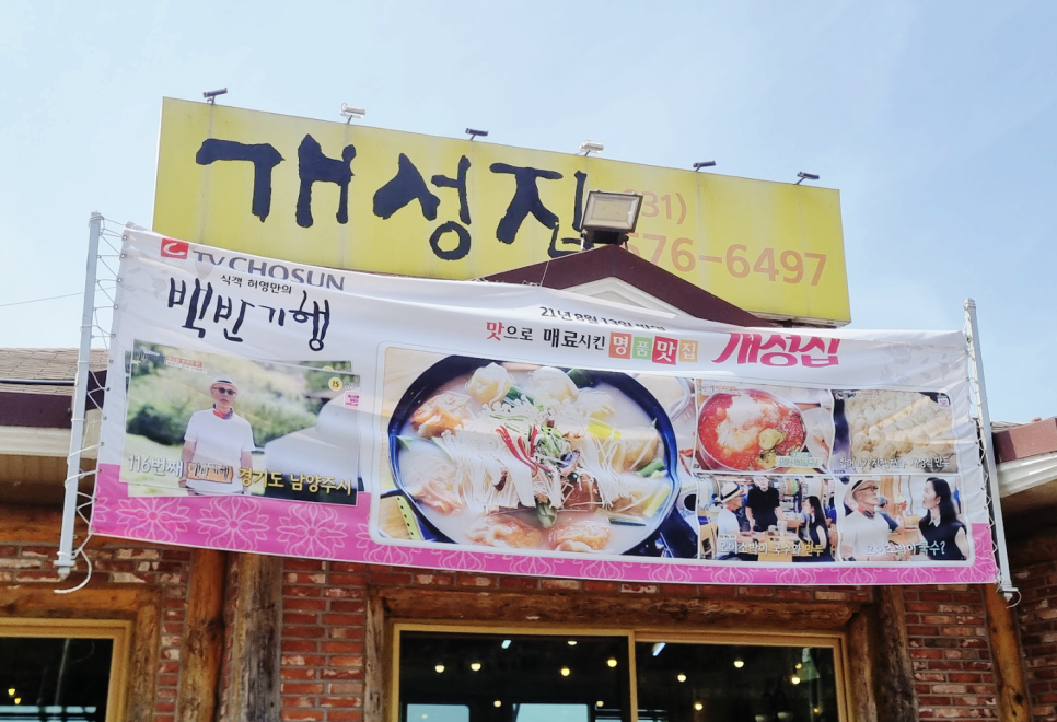 원조개성집 이미지