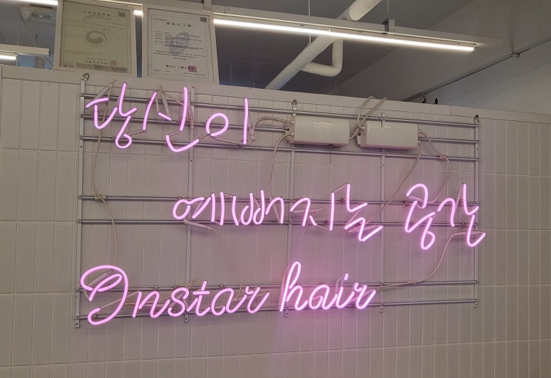 당신이예뻐지는공간 이미지