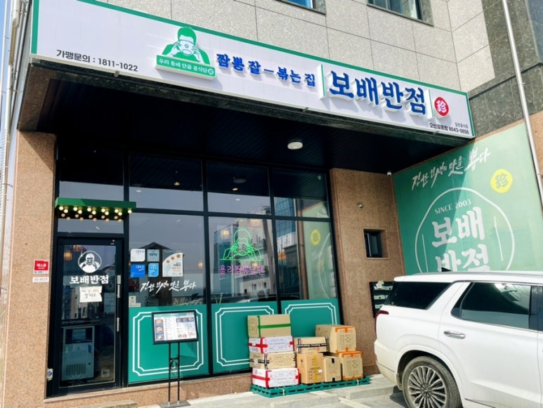 보배반점궐동점 이미지