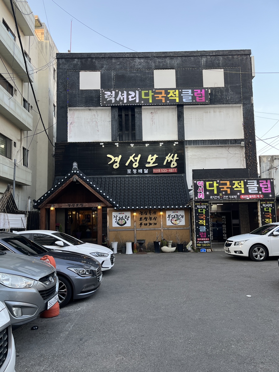 경성보쌈 이미지