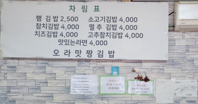 오라맛짱김밥 이미지