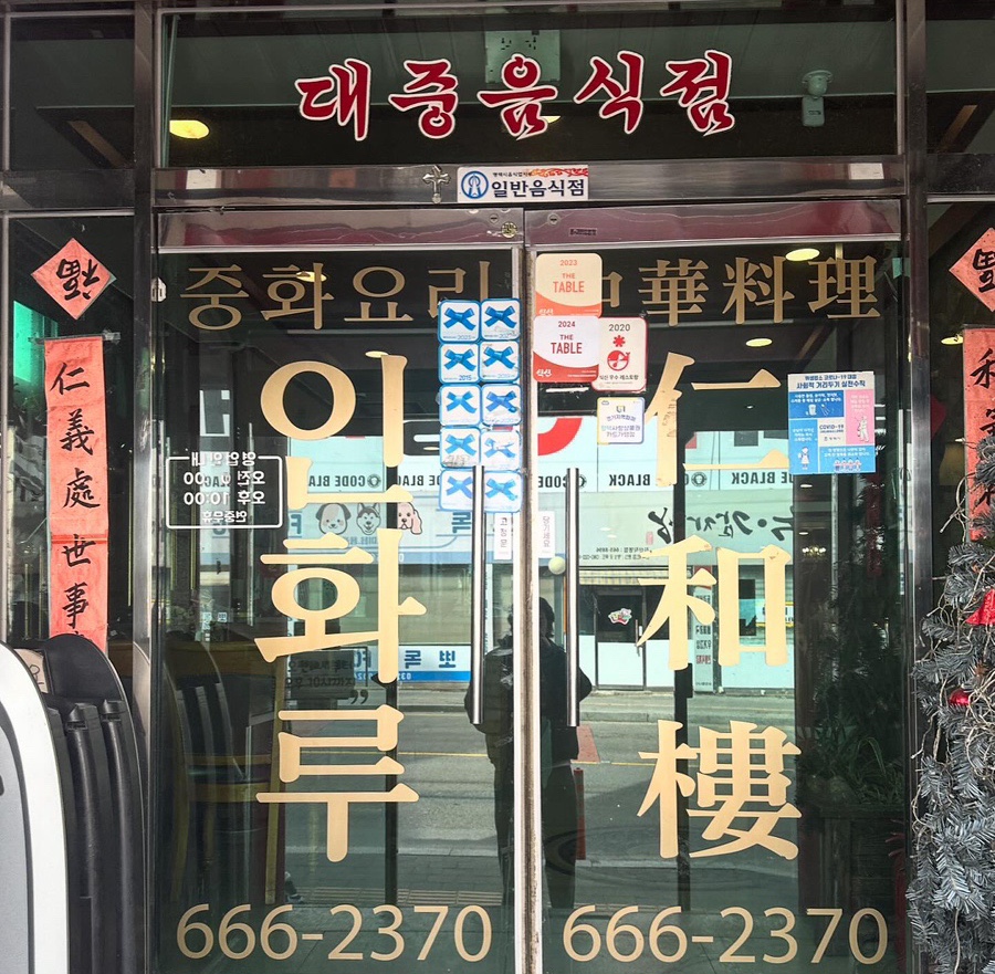 인화루 이미지