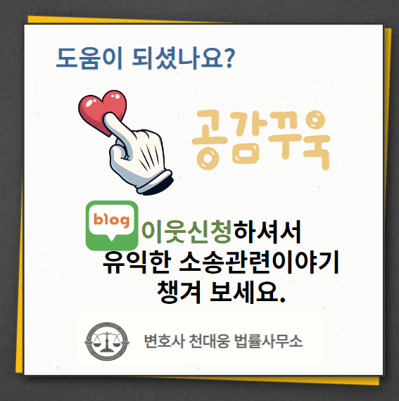 천대웅법률사무소 이미지