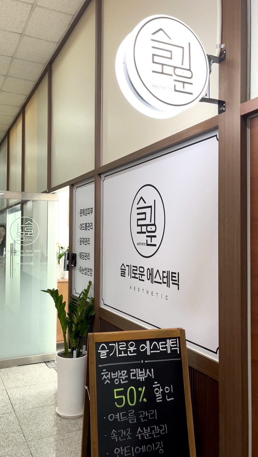 슬기로운에스테틱 이미지
