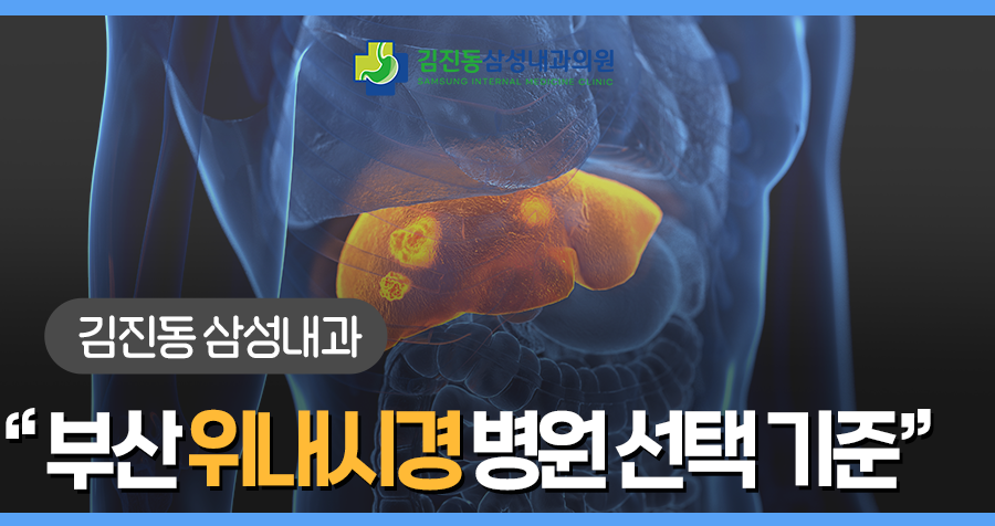 김진동삼성내과의원 이미지
