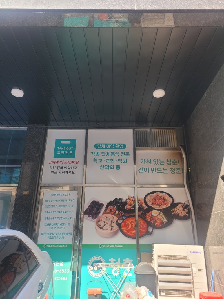 청춘꼬마김밥시흥 이미지