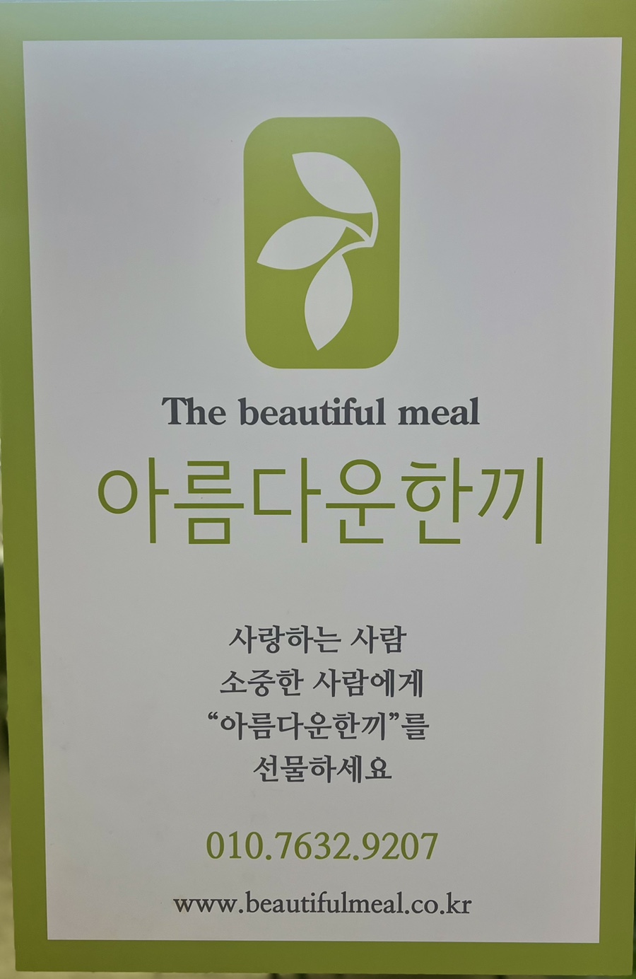 아름다운한끼 이미지