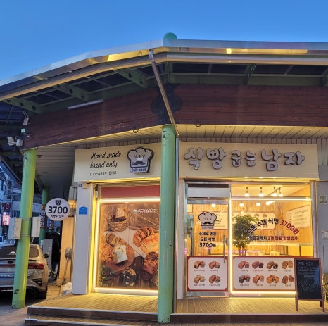 식빵굽는 남자 이미지