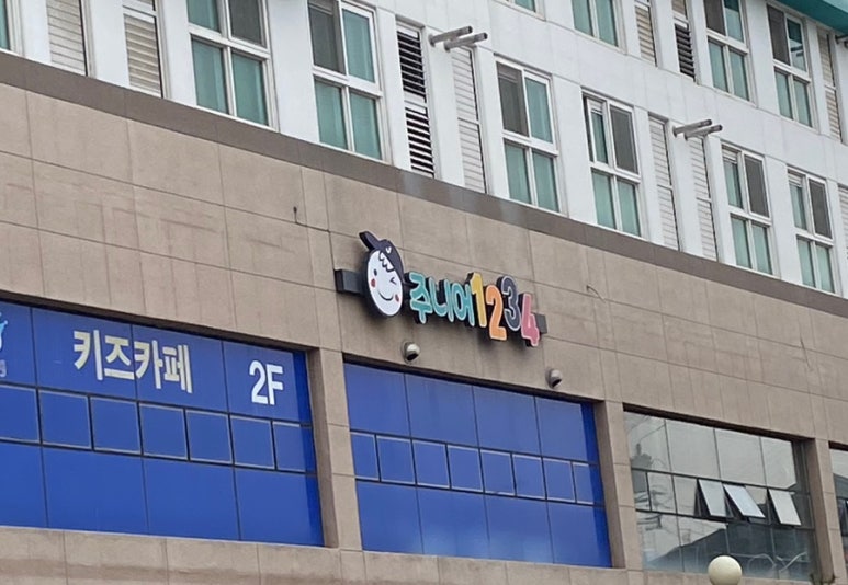 주니어1234 이미지