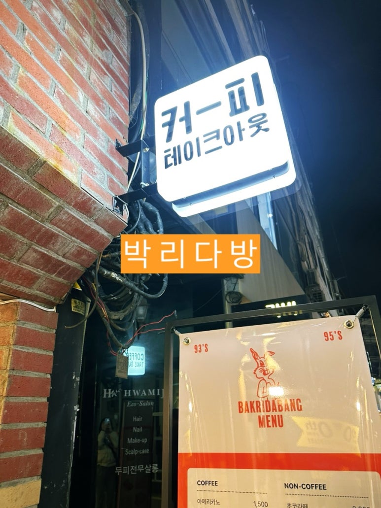 박리다방 이미지