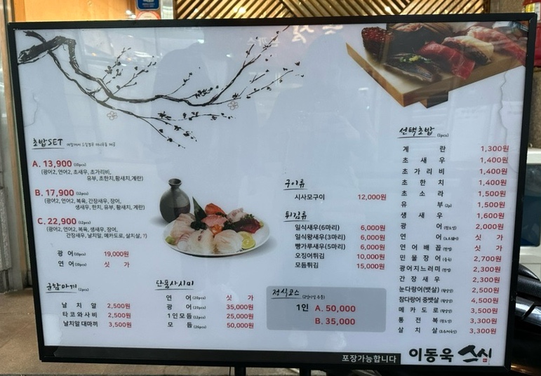 이동욱스시 이미지
