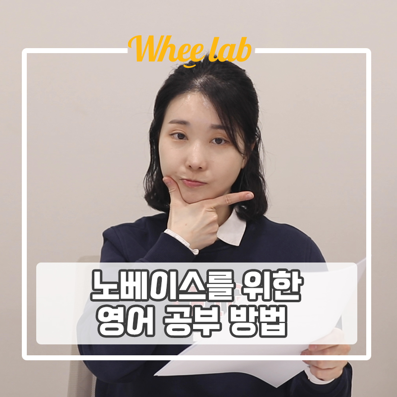 대치영어정시학원 추천 모의고사 영어 공부법 등급 떡상 영어 공부법! <휘코치의공부팩폭>