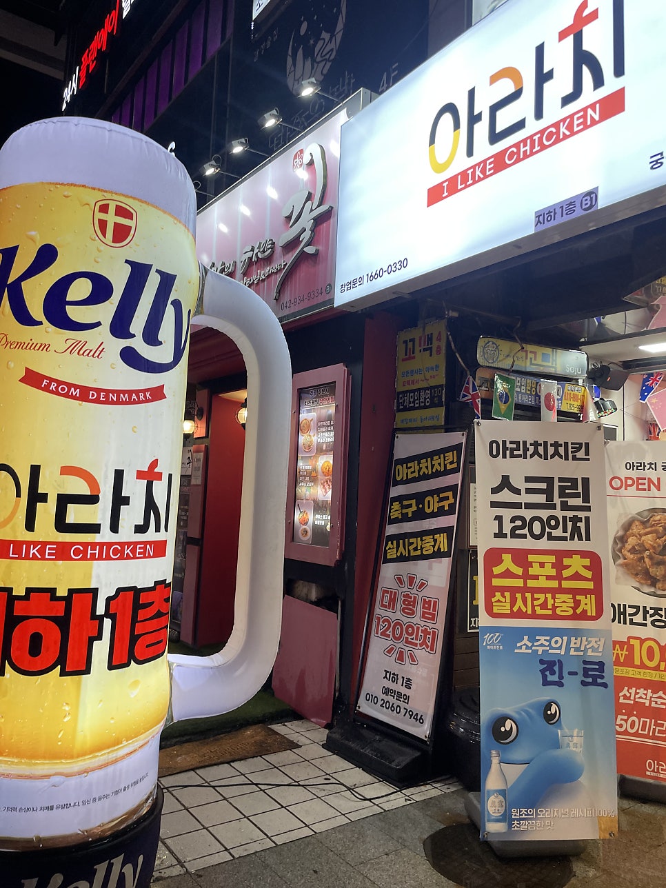 아라치치킨 궁동점 이미지