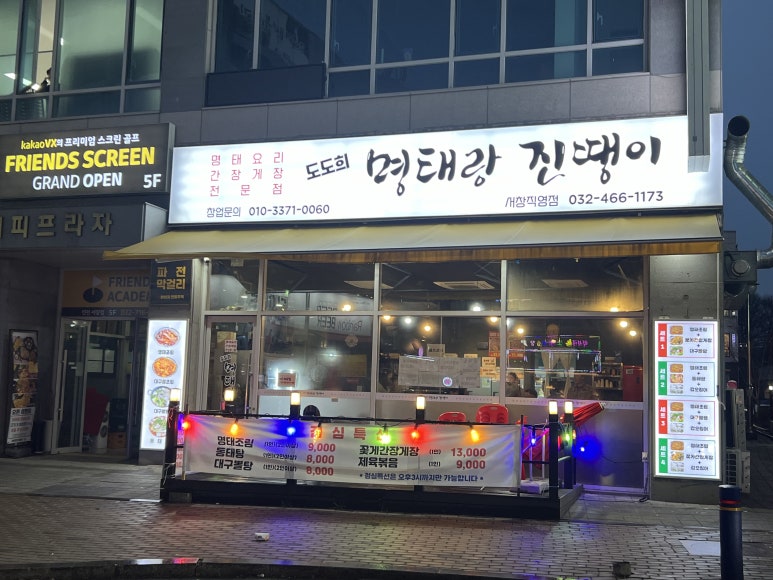 명태랑진땡이 이미지