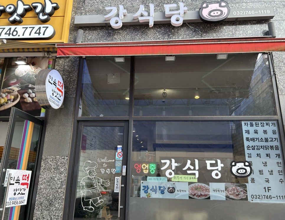 강집식당 이미지