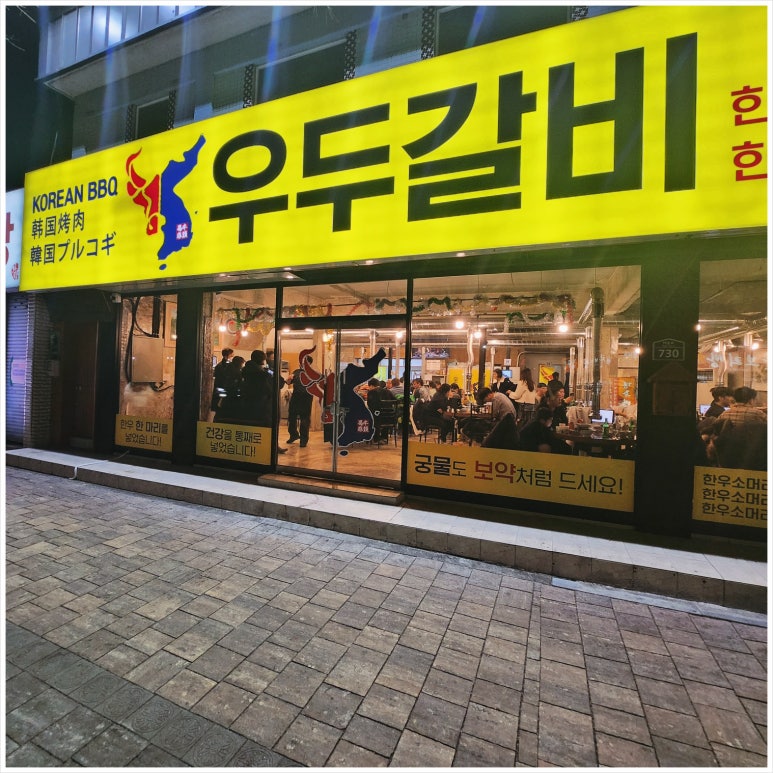 우두갈비 이미지