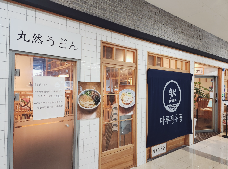마루젠우동 이미지