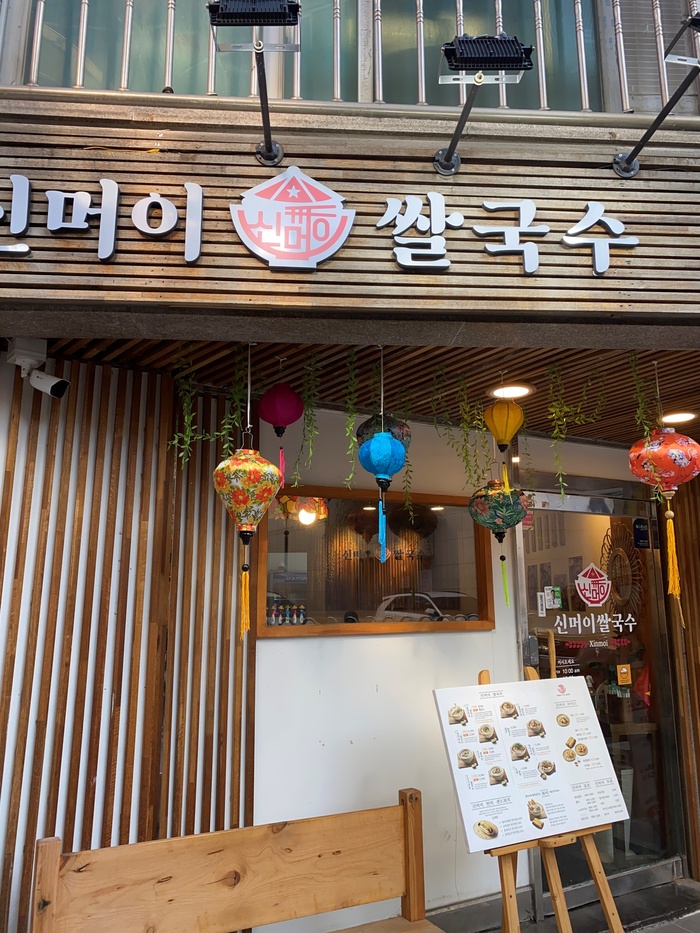 신머이쌀국수 이미지